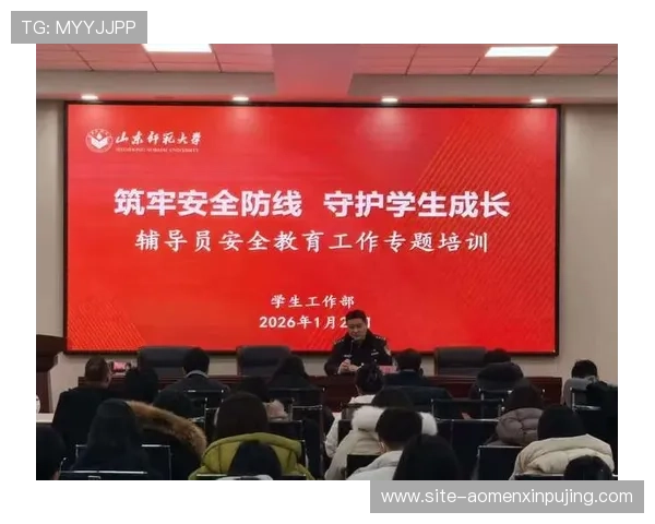 澳门新京平台开户安全保障措施解析确保你的资金与信息安全