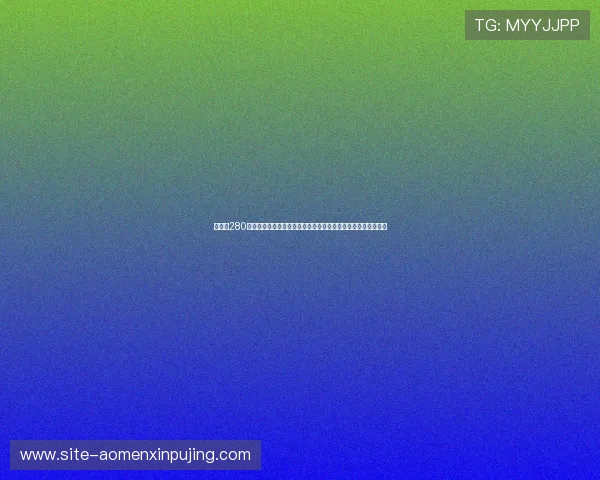 新葡京280彩金助力世界杯竞猜体验全面升级,打造最专业的体育竞猜平台 新葡京280彩金助力世界杯竞猜体验全面升级,打造最专业的体育竞猜平台